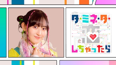 「ターミネーターと恋しちゃったら」田島紬役の水嶋凜。©テレビ朝日