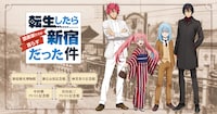 「劇場版 転生したらスライムだった件 蒼海の涙編」と東京・新宿区とのコラボレーション企画「転生したら芸術家たちが暮らす新宿だった件」ビジュアル