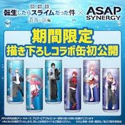 「劇場版 転生したらスライムだった件 蒼海の涙編」シナジードリンク・ASAP SYNERGYとのコラボビジュアル