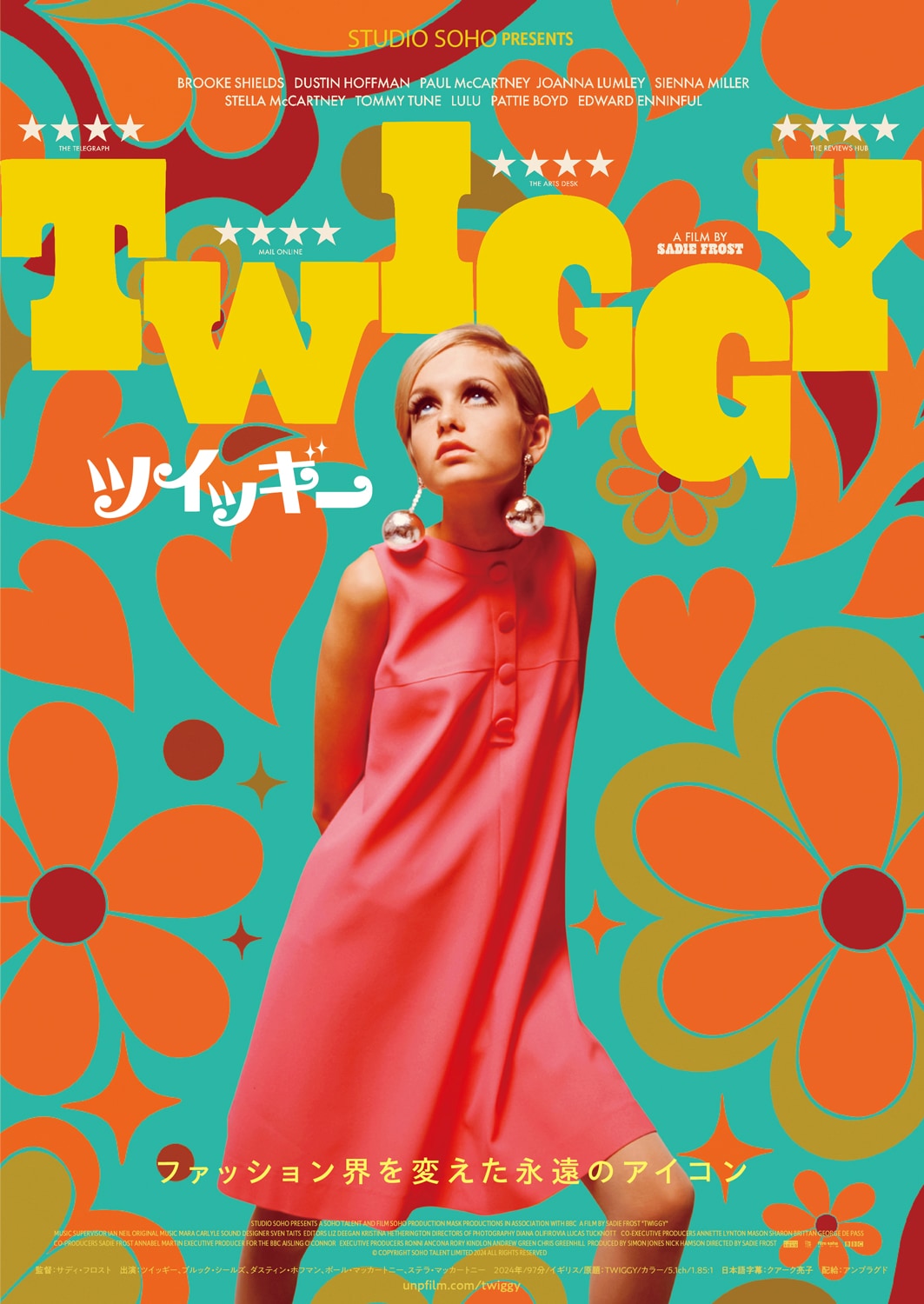 ツイッギーの人生たどる初公認ドキュメンタリー公開、木村カエラが予告編ナレーション担当