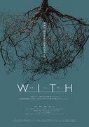 「WITH」キービジュアル
