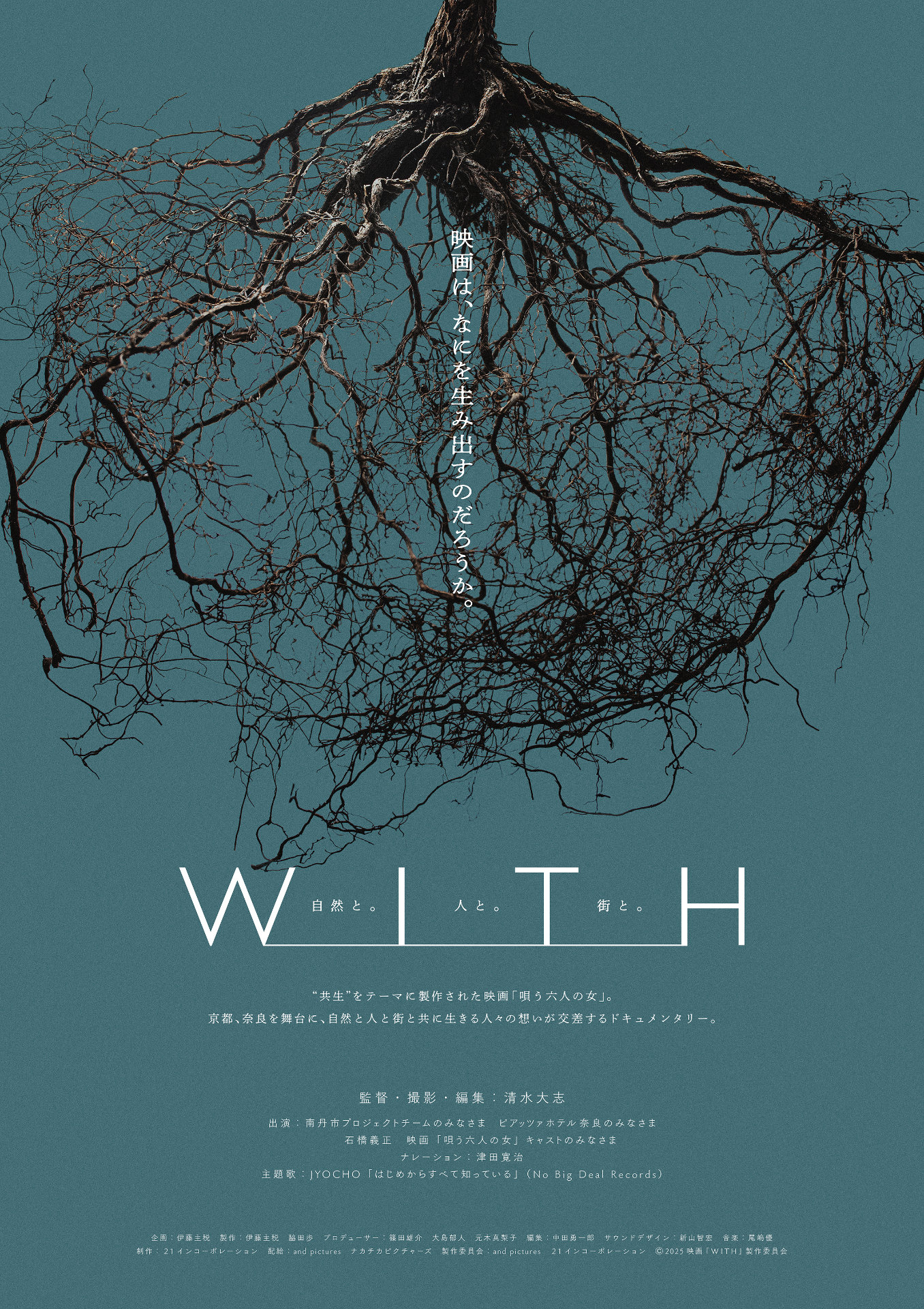 「WITH」キービジュアル