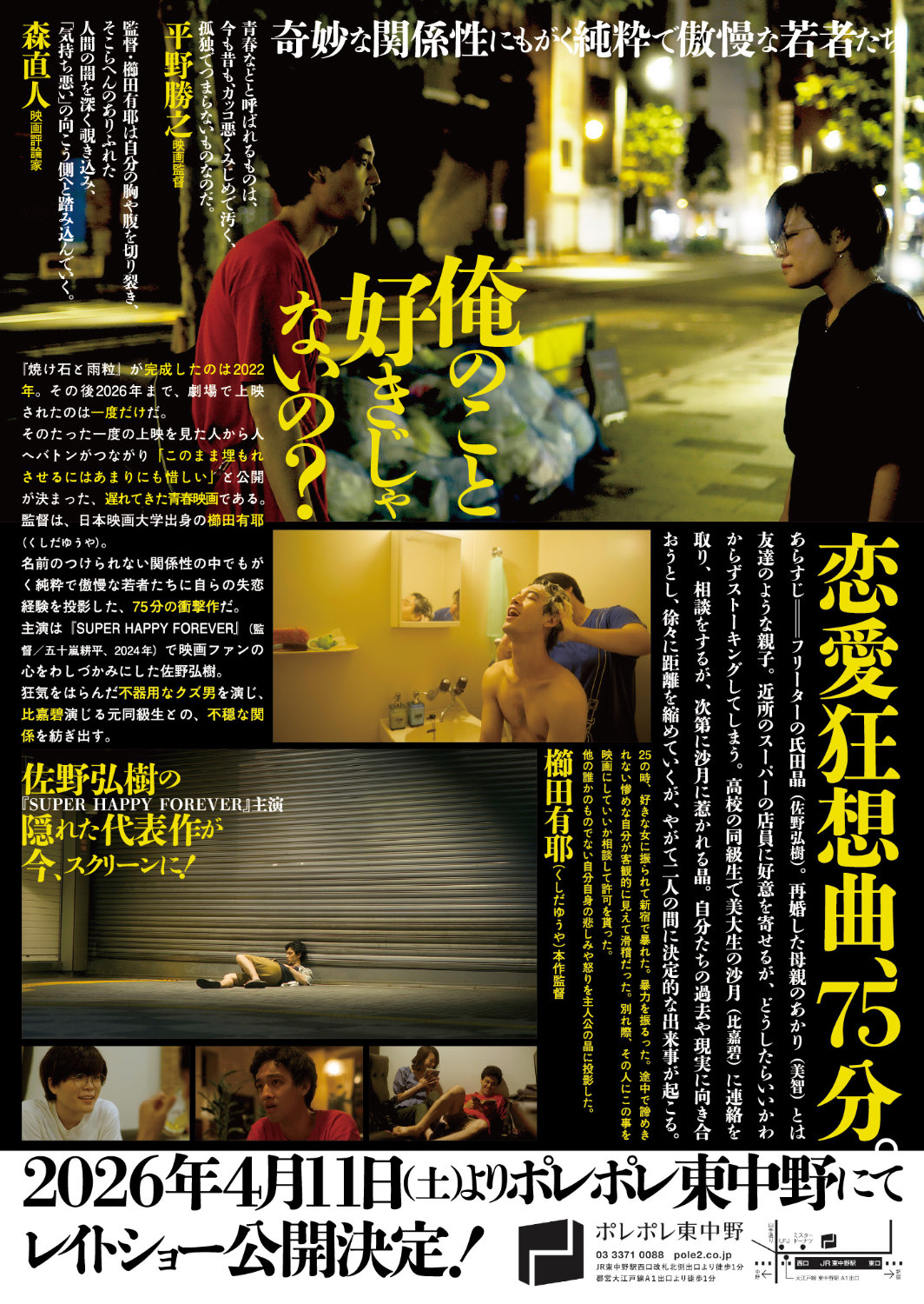 「焼け石と雨粒」チラシ裏