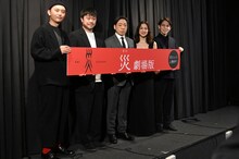 映画「災 劇場版」公開記念舞台挨拶の様子。左から関友太郎、竹原ピストル、香川照之、中村アン、平瀬謙太朗