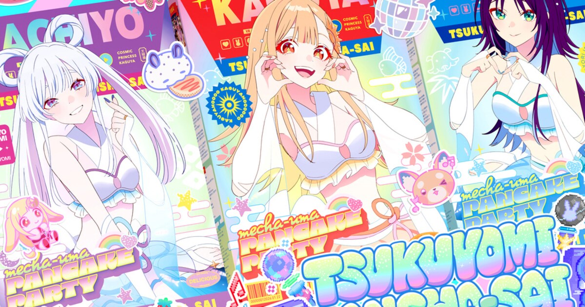 超かぐや姫！」オンラインイベントが開催決定、限定オリジナルグッズも 