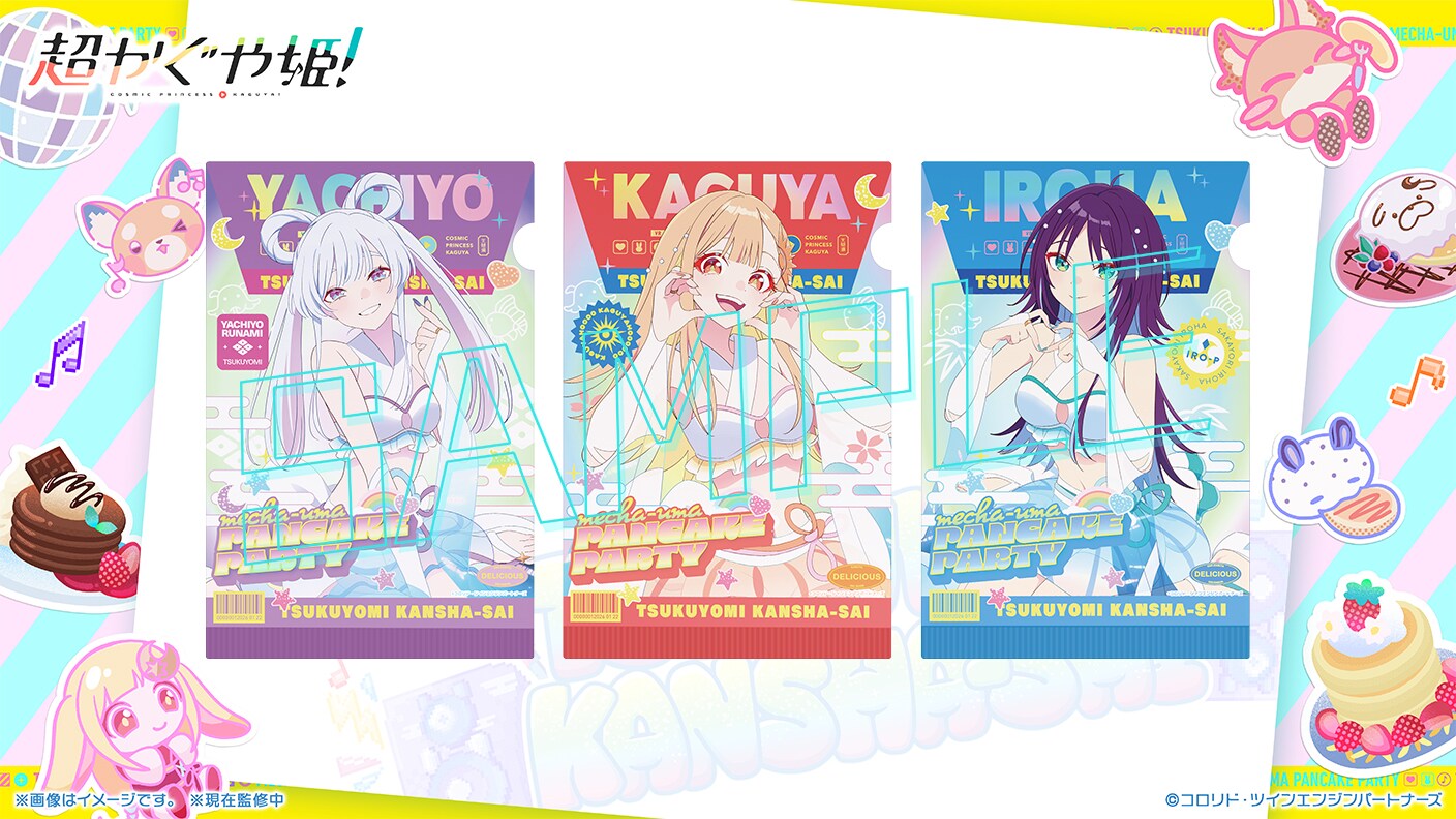 超かぐや姫！」オンラインイベントが開催決定、限定オリジナルグッズも