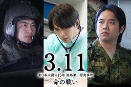 白洲迅・戸塚純貴・三浦貴大が出演、福島第一原発事故を描くドキュメンタリードラマ放送