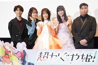 「超かぐや姫！」劇場公開記念舞台挨拶の様子。左から入野自由、永瀬アンナ、夏吉ゆうこ、早見沙織、山下清悟