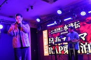 「連続ドラマ 北方謙三 水滸伝 presents 呂布カルマ RAP梁山泊」の様子