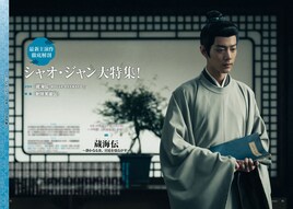 中国ドラマの小ネタやショートドラマの男神を紹介、肖戦が表紙飾った中国時代劇ムック発売