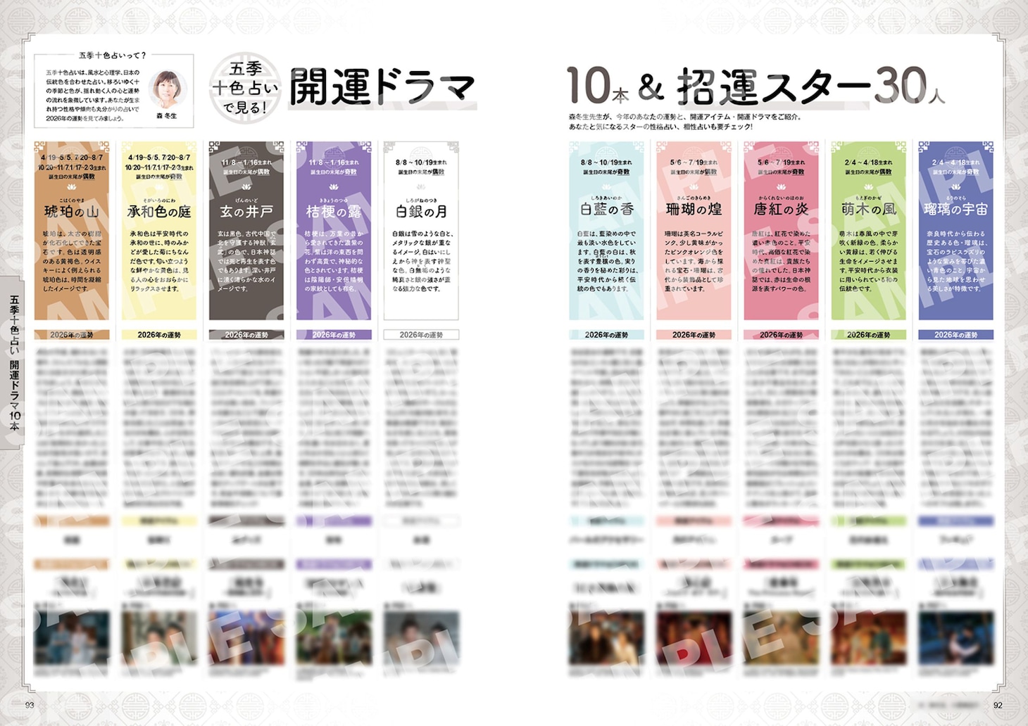シュー・カイ（許凱）やフー・ゴー（胡歌）が登場する「五季十色占いで見る開運ドラマ10本＆招運スター30人」。読者自身の運勢も占いながら開運ドラマやスターがチェックできる