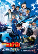 「名探偵コナン ハイウェイの堕天使」ポスタービジュアル ©2026 青山剛昌／名探偵コナン製作委員会