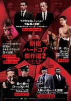 「新宿ハードコア傑作選2」キービジュアル