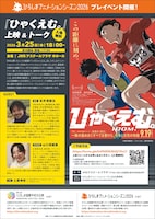 「ひろしまアニメーションシーズン 2026プレイベント『ひゃくえむ。』上映＆トーク」告知ビジュアル ©魚豊・講談社／『ひゃくえむ。』製作委員会