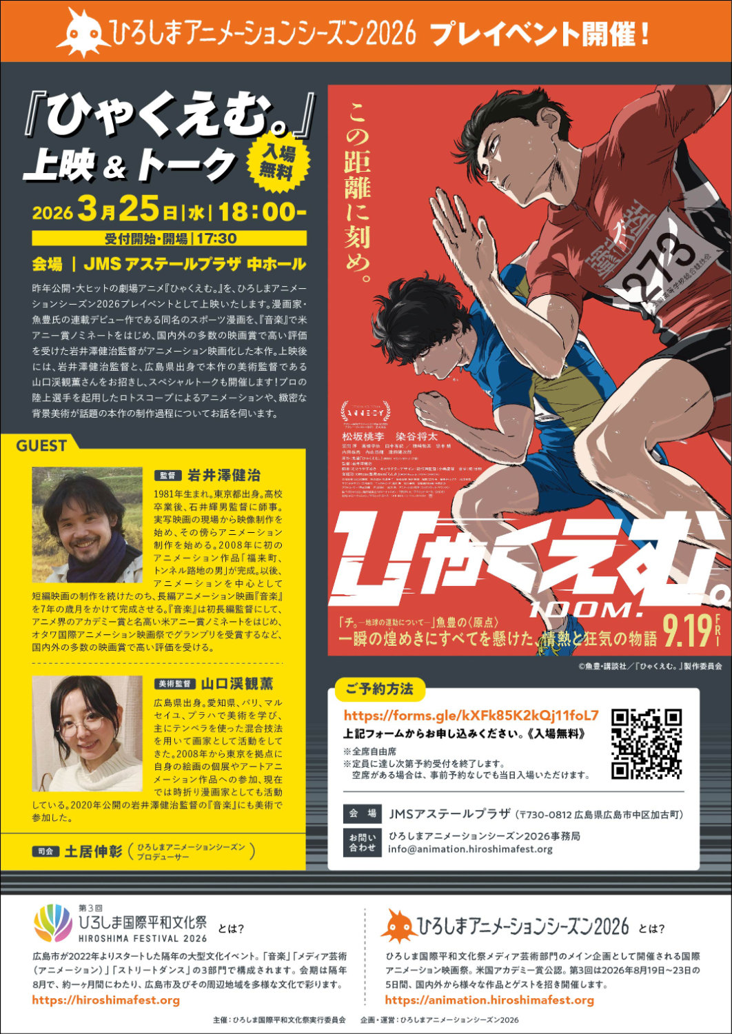 「ひろしまアニメーションシーズン 2026プレイベント『ひゃくえむ。』上映＆トーク」告知ビジュアル ©魚豊・講談社／『ひゃくえむ。』製作委員会