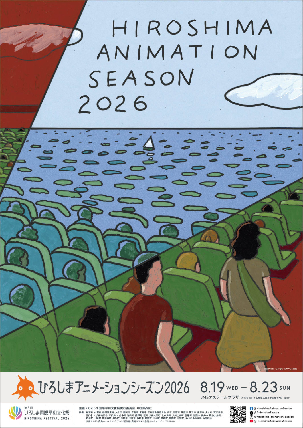 「ひろしまアニメーションシーズン 2026（HAS）」メインビジュアル