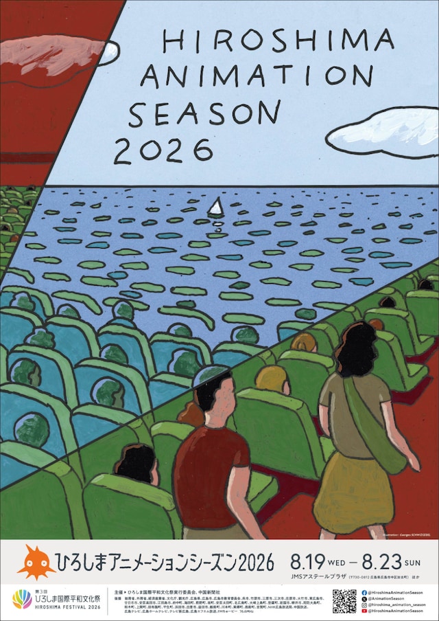 「ひろしまアニメーションシーズン 2026（HAS）」メインビジュアル