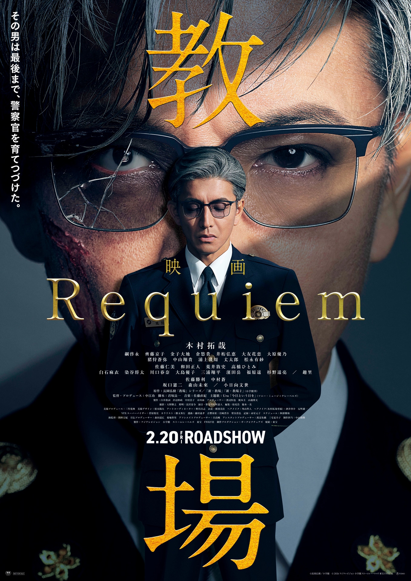 「教場 Requiem」ビジュアル ©フジテレビジョン ©長岡弘樹／小学館