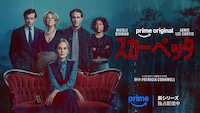 ドラマ「スカーペッタ」キービジュアル ©Amazon MGM Studios