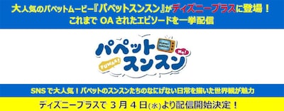 パペットムービー「パペットスンスン」告知ビジュアル