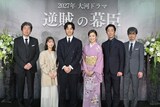 大河ドラマ「逆賊の幕臣」キャスト。左から中村雅俊、上白石萌音、松坂桃李、鈴木京香、北村有起哉、岡部たかし