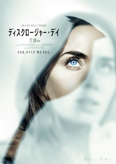 「ディスクロージャー・デイ」ティザービジュアル（公開日が7月のもの）