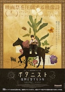 「ボタニスト 植物を愛する少年」ポスタービジュアル