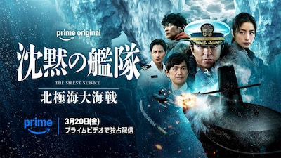 「沈黙の艦隊 北極海大海戦」ビジュアル