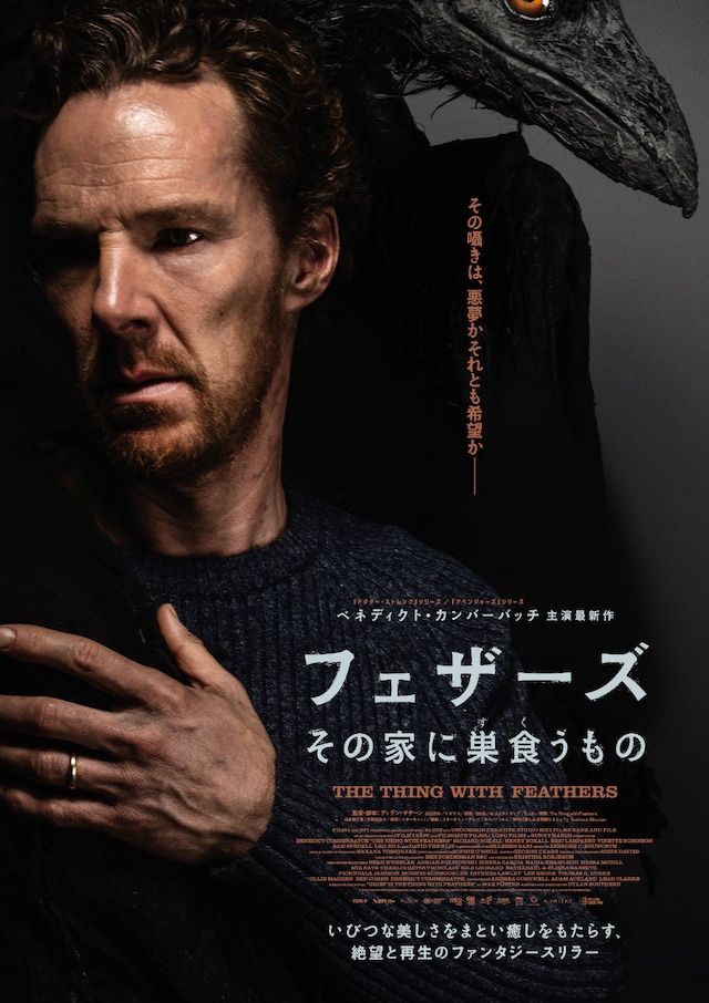 「フェザーズ その家に巣食うもの」本ビジュアル