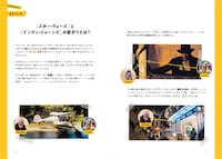 「きっと誰かに話したくなる名作映画のエピソード300」中面。「スター・ウォーズ」と「インディ・ジョーンズ」のつながりについて紹介している