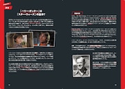 「きっと誰かに話したくなる名作映画のエピソード300」中面