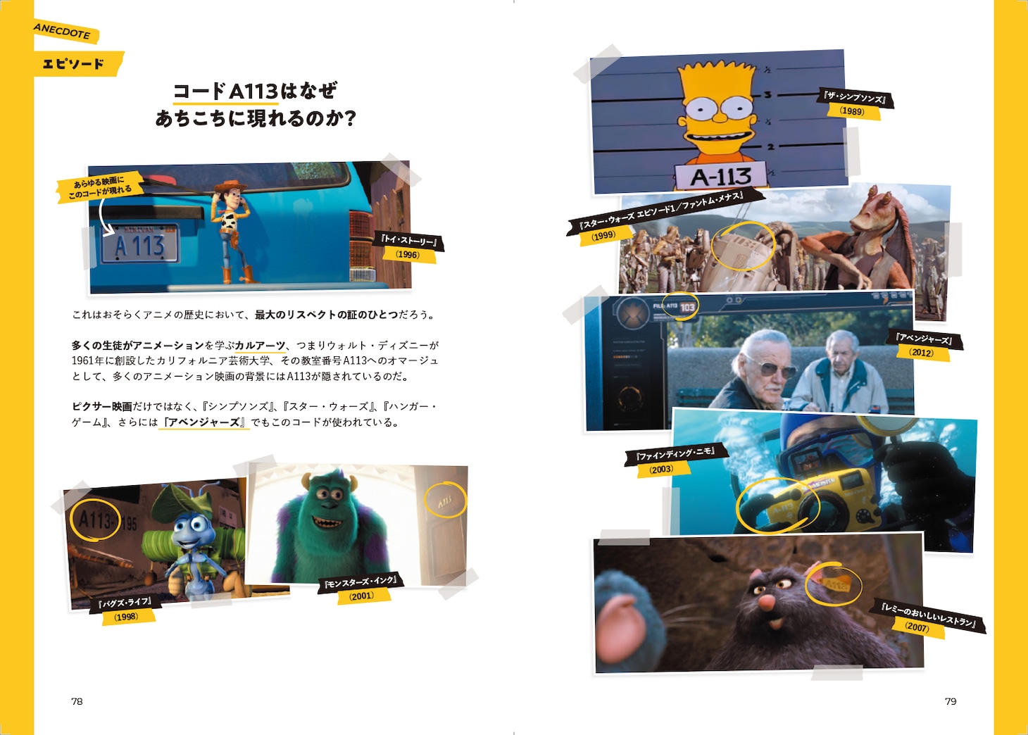 「きっと誰かに話したくなる名作映画のエピソード300」中面