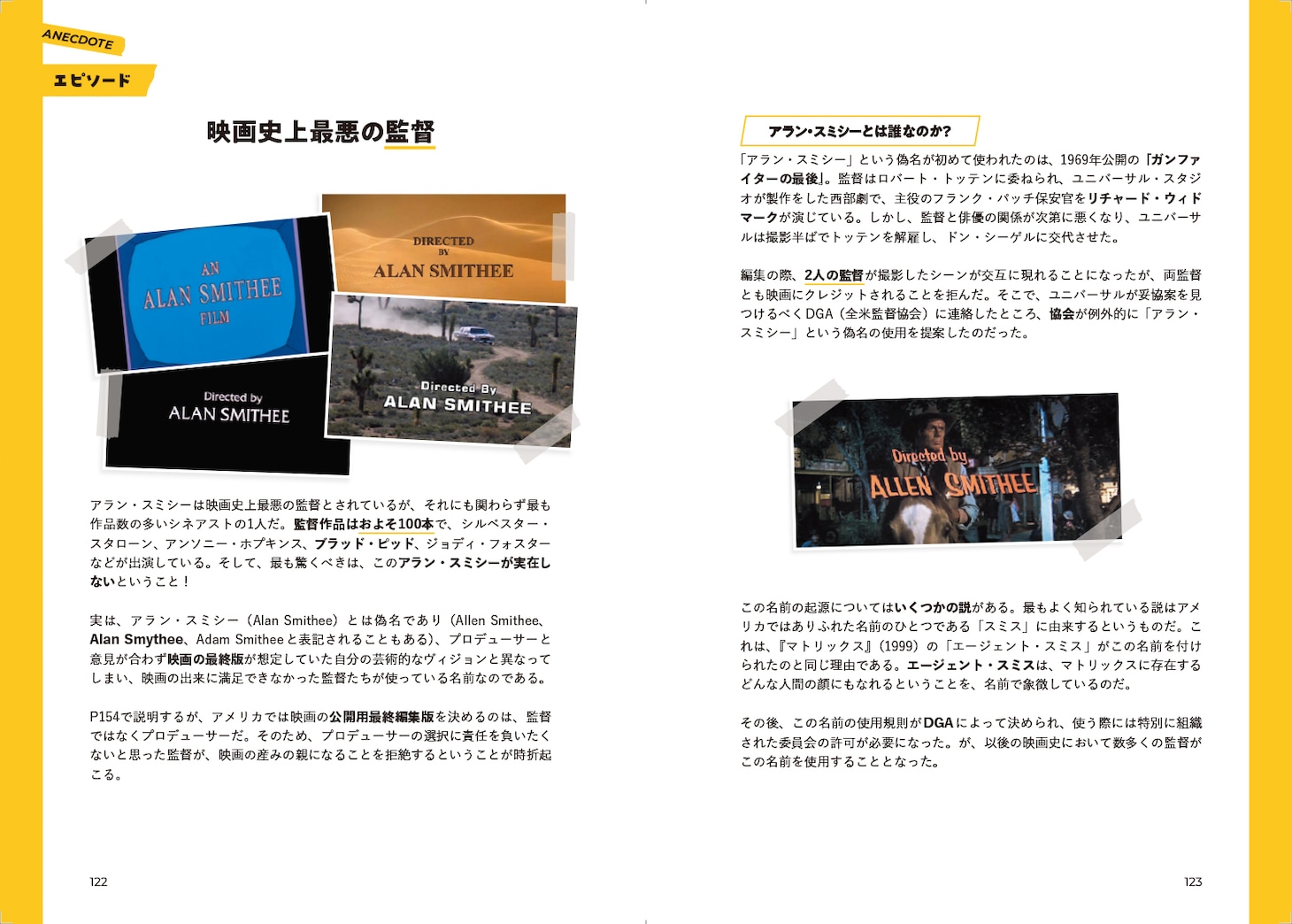 「きっと誰かに話したくなる名作映画のエピソード300」中面