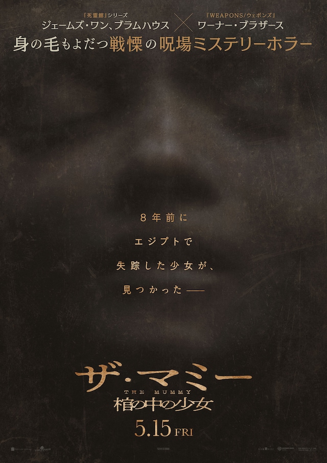 「THE MUMMY／ザ・マミー 棺の中の少女」ポスタービジュアル