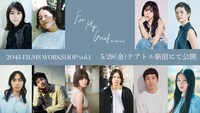 「2045 FILMS WORKSHOP vol.1」より、龍村仁美の監督作「For My Grief」キャスト