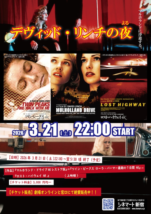 特集上映「デヴィッド・リンチの夜」ビジュアル