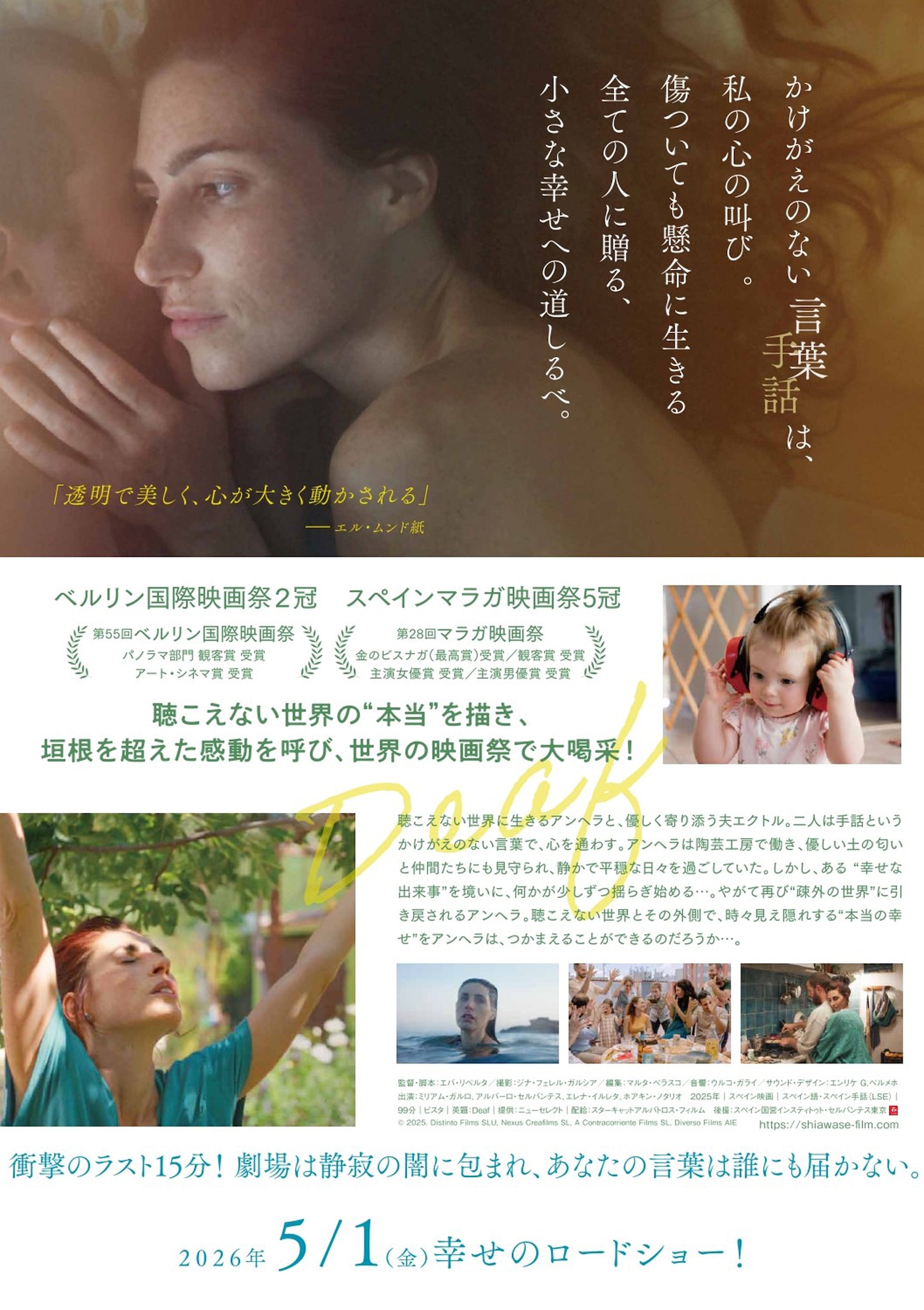 「幸せの、忘れもの。」チラシビジュアル裏