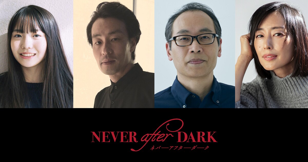 NeverAfterDark_20260226.jpg? 