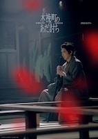 市川染五郎らが映画「木挽町のあだ討ち」を推薦、松本幸四郎は「胸が熱くなりました」