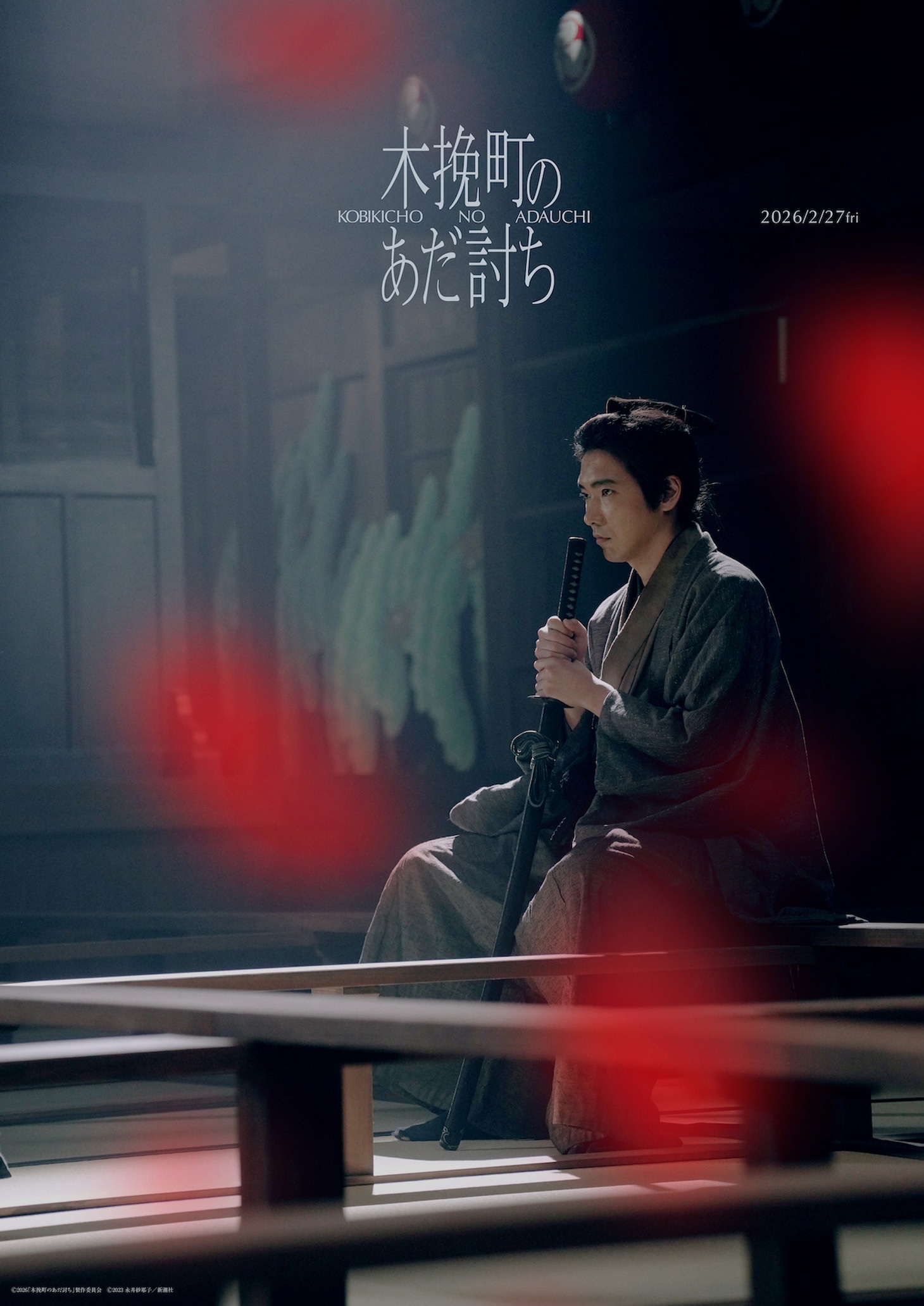 「木挽町のあだ討ち」世界観ビジュアル