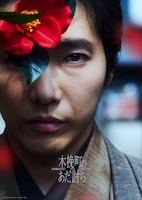 「木挽町のあだ討ち」世界観ビジュアル