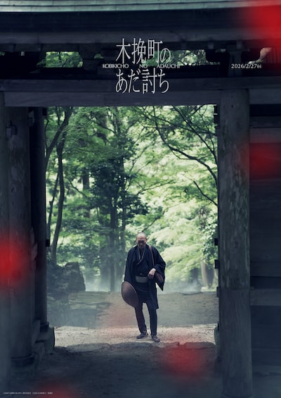 「木挽町のあだ討ち」世界観ビジュアル