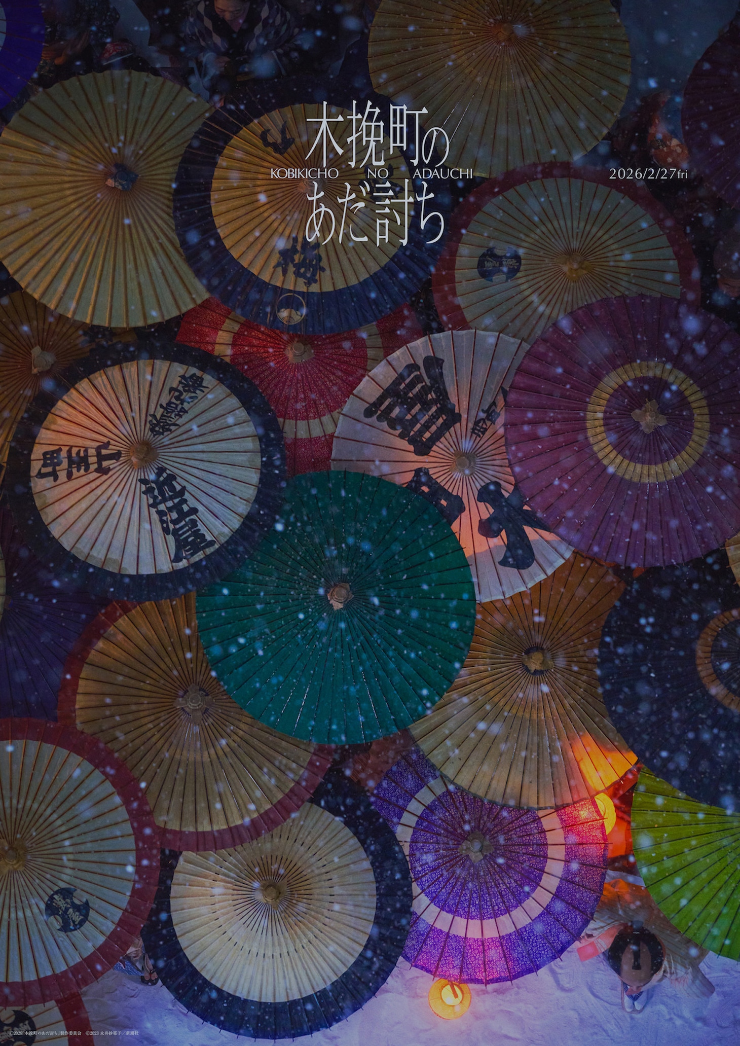 「木挽町のあだ討ち」世界観ビジュアル