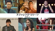 「スマッシング・マシーン」キャスト画像。上段左から大沢たかお、ドウェイン・ジョンソン、石井慧。下段左から光浦靖子、エミリー・ブラント、布袋寅泰