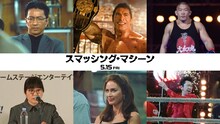 「スマッシング・マシーン」キャスト画像。上段左から大沢たかお、ドウェイン・ジョンソン、石井慧。下段左から光浦靖子、エミリー・ブラント、布袋寅泰