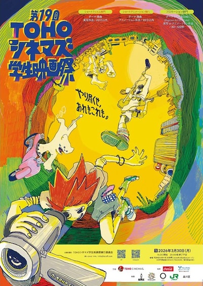 「第19回TOHOシネマズ学生映画祭」ビジュアル