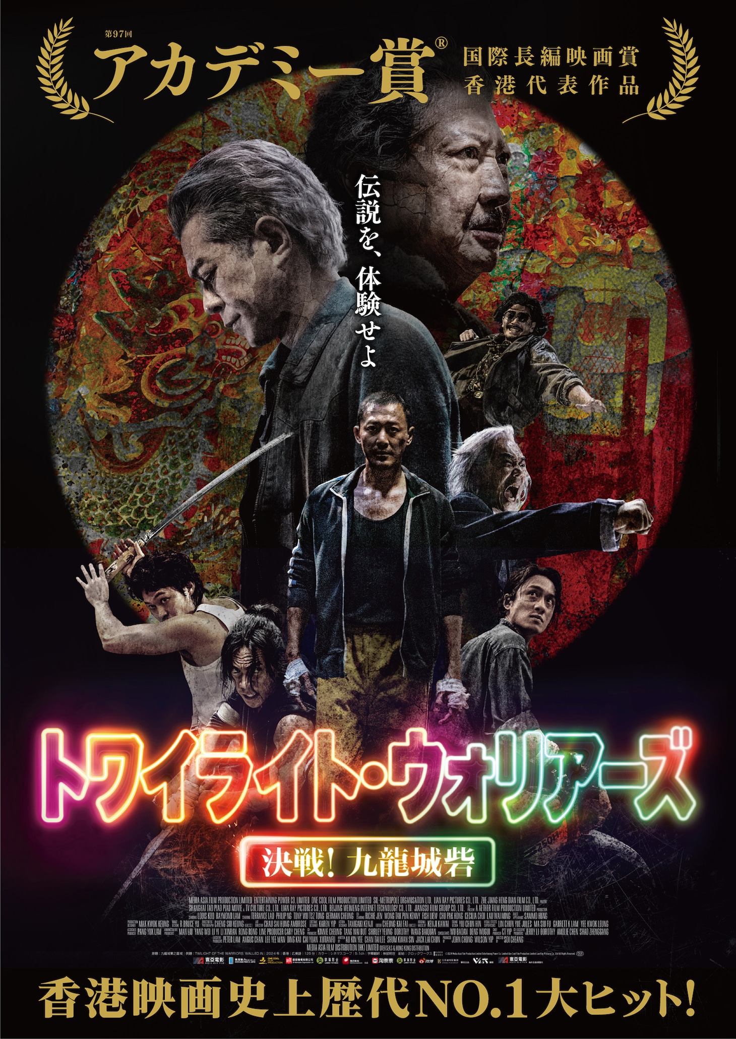 「トワイライト・ウォリアーズ 決戦！九龍城砦」ビジュアル ©2024 Media Asia Film Production Limited Entertaining Power Co. Limited One Cool Film Production Limited Lian Ray Pictures Co., Ltd All Rights Reserved.