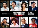 「TOKYO BURST-犯罪都市-」新キャスト。上段左から渋川清彦、青柳翔、ヒコロヒー、菅原大吉。下段左からパク・ジファン、上田竜也、鶴見辰吾、ピエール瀧