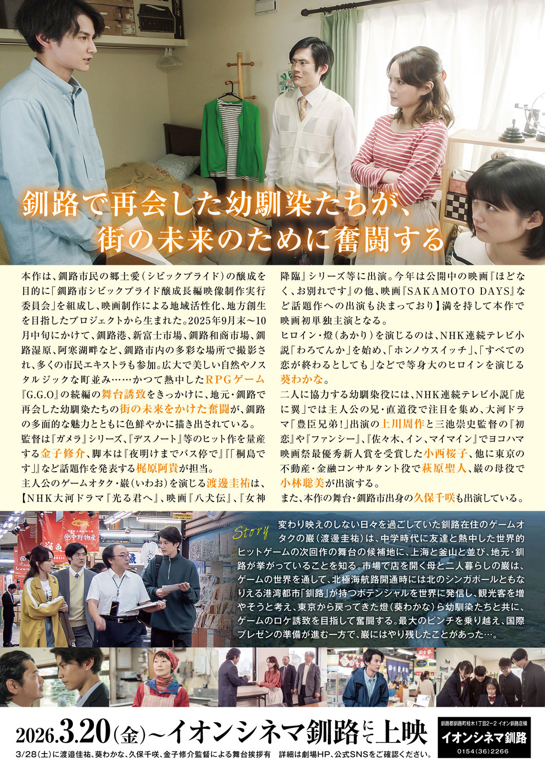 「2126年、海の星をさがして」チラシ裏面