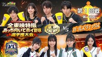「全東映特撮 あっち向いてホイ野球選手権大会」1回戦第1試合で対決する、キングちゃんチームVSガールズリミックスチーム